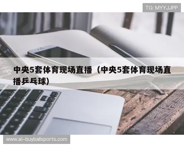 球友直播苹果版下载安装遇到问题怎么办?详细解决方案与技巧分享 球友直播苹果版下载安装遇到问题怎么办?详细解决方案与技巧分享