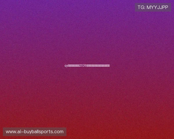 qy直播平台全景呈现2026世界杯赛事精彩瞬间与明星球员表现 qy直播平台全景呈现2026世界杯赛事精彩瞬间与明星球员表现