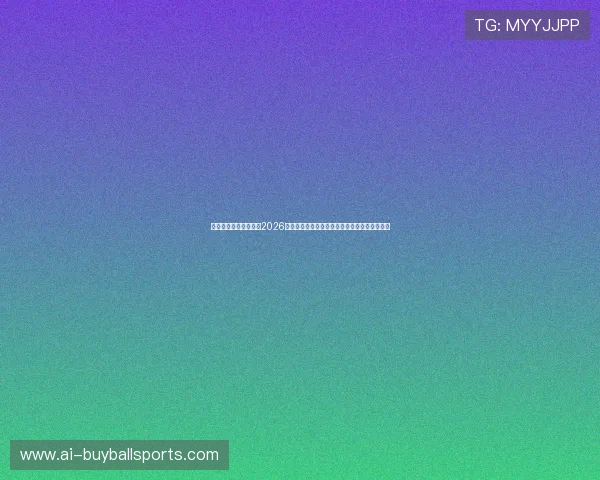 海星直播集团官网揭秘2026世界杯赛场内幕，带来最专业的赛事报道与评论